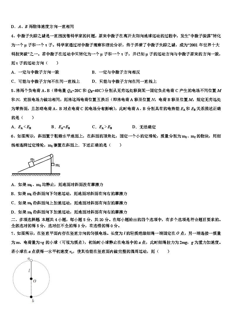 2026届福州七中高三适应性调研考试物理试题含解析第2页