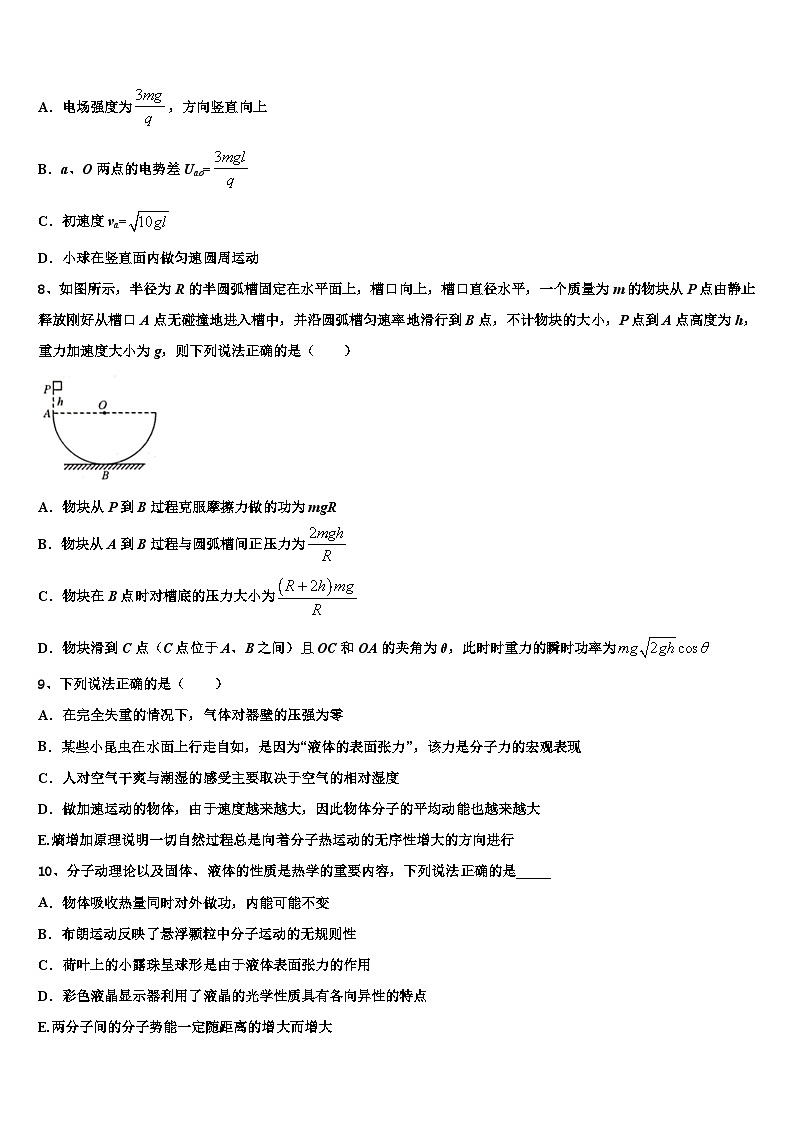 2026届福州七中高三适应性调研考试物理试题含解析第3页