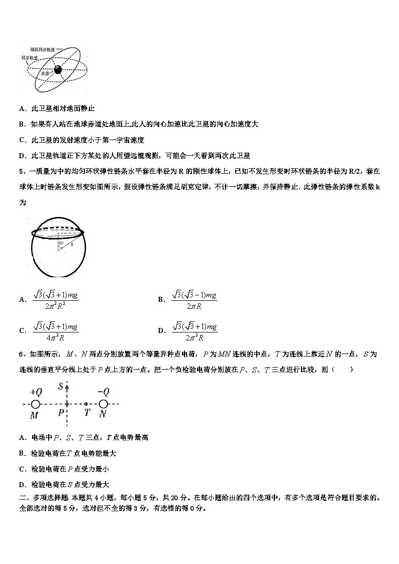 2026届甘肃省白银市靖远县高三最后一模物理试题含解析第2页