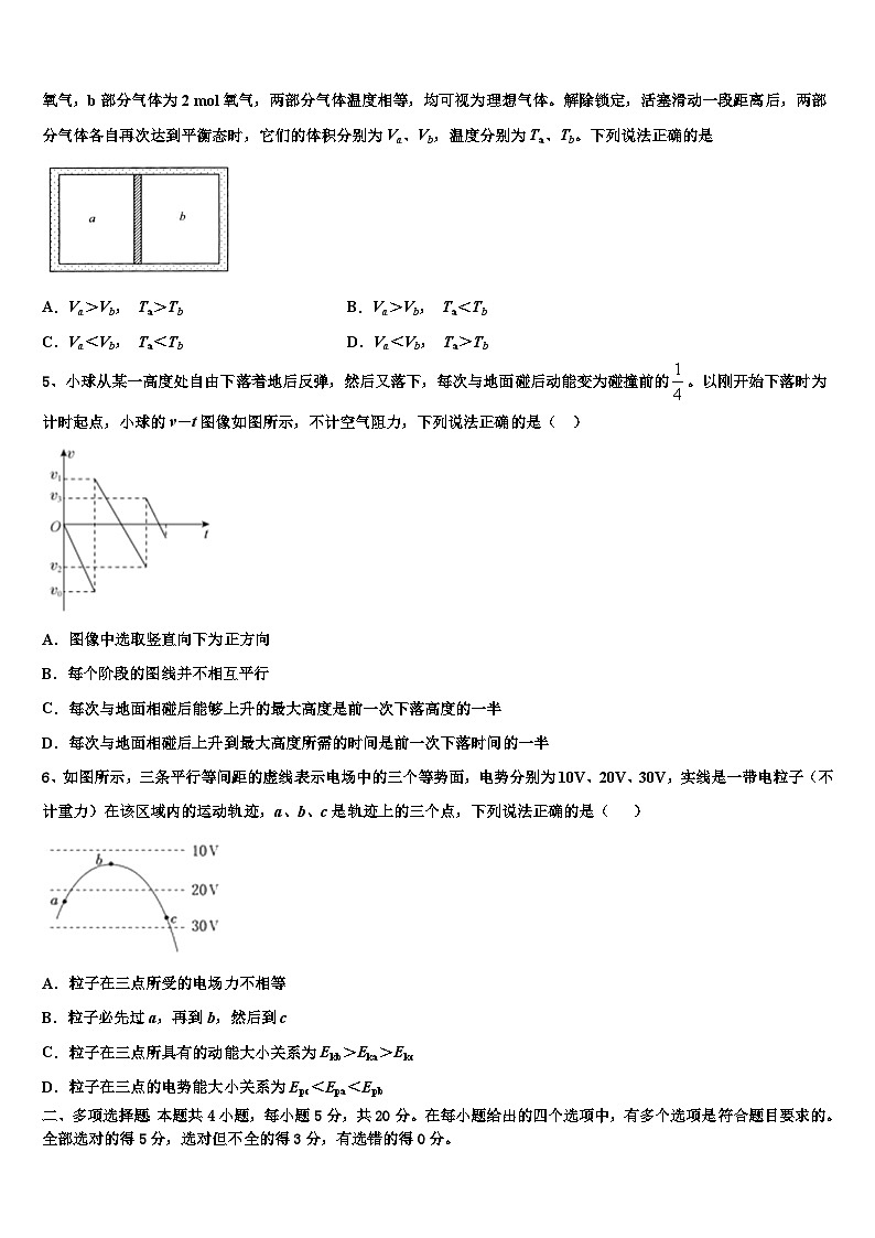 2026届甘肃省泾川县第三中学高三第一次调研测试物理试卷含解析第2页