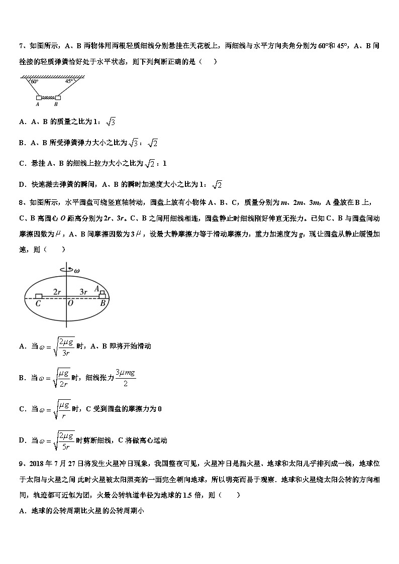 2026届甘肃省泾川县第三中学高三第一次调研测试物理试卷含解析第3页