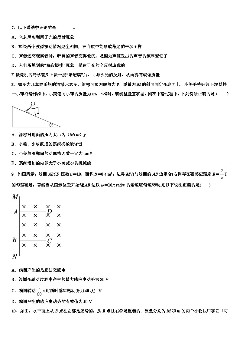 2026届甘肃省金昌市永昌县四中高三考前热身物理试卷含解析第3页