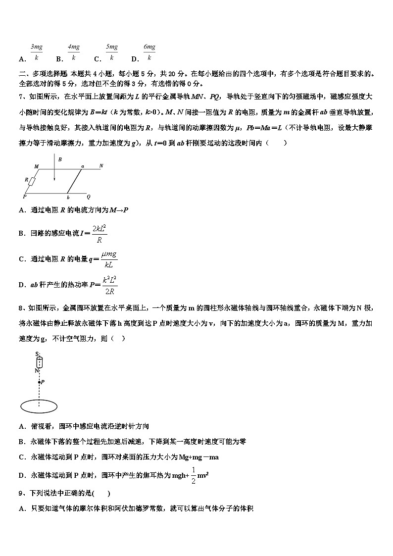 2026届甘肃省白银市第九中学高三最后一卷物理试卷含解析第3页
