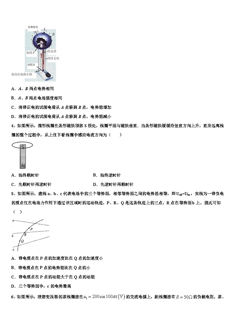 2026届甘肃省会宁一中高三下学期第五次调研考试物理试题含解析第2页