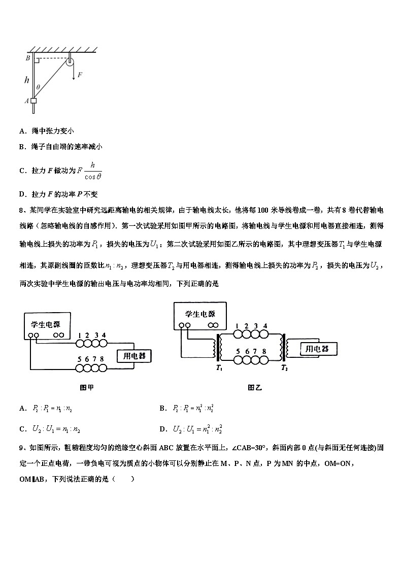 2026届甘肃省会宁县高三二诊模拟考试物理试卷含解析第3页