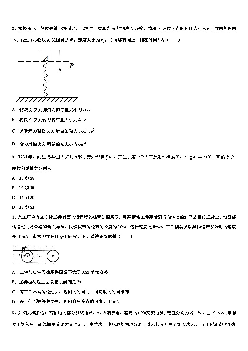 2026届甘肃省兰州市甘肃一中高三第五次模拟考试物理试卷含解析第2页