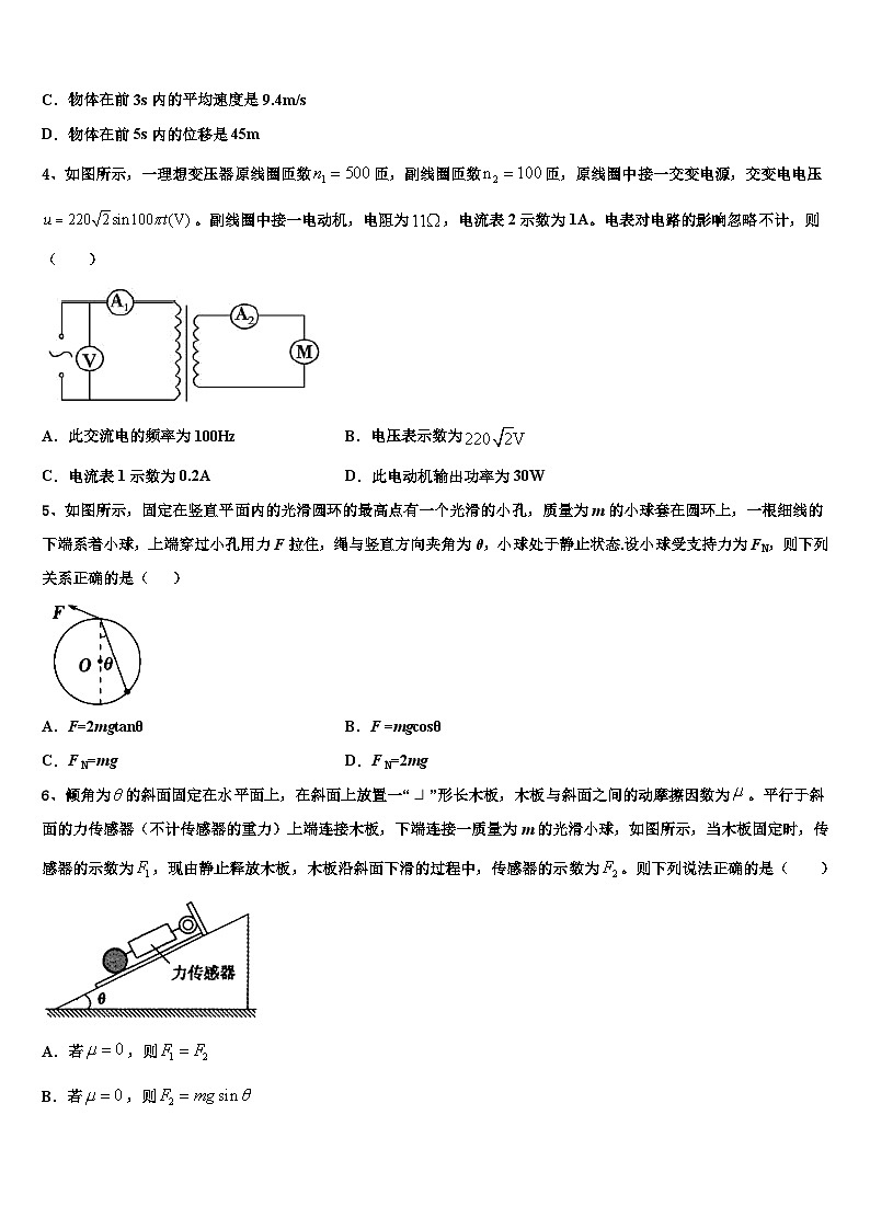 2026届甘肃省兰州市第五十五中学高三下学期联合考试物理试题含解析第2页