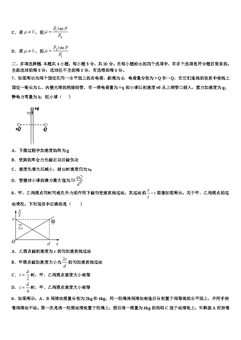 2026届甘肃省兰州市第五十五中学高三下学期联合考试物理试题含解析第3页