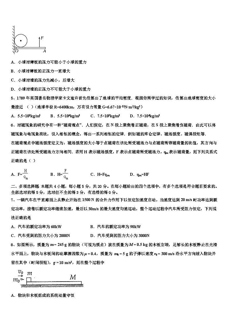 2026届甘肃省兰州市第五十五中学高三3月份第一次模拟考试物理试卷含解析第2页