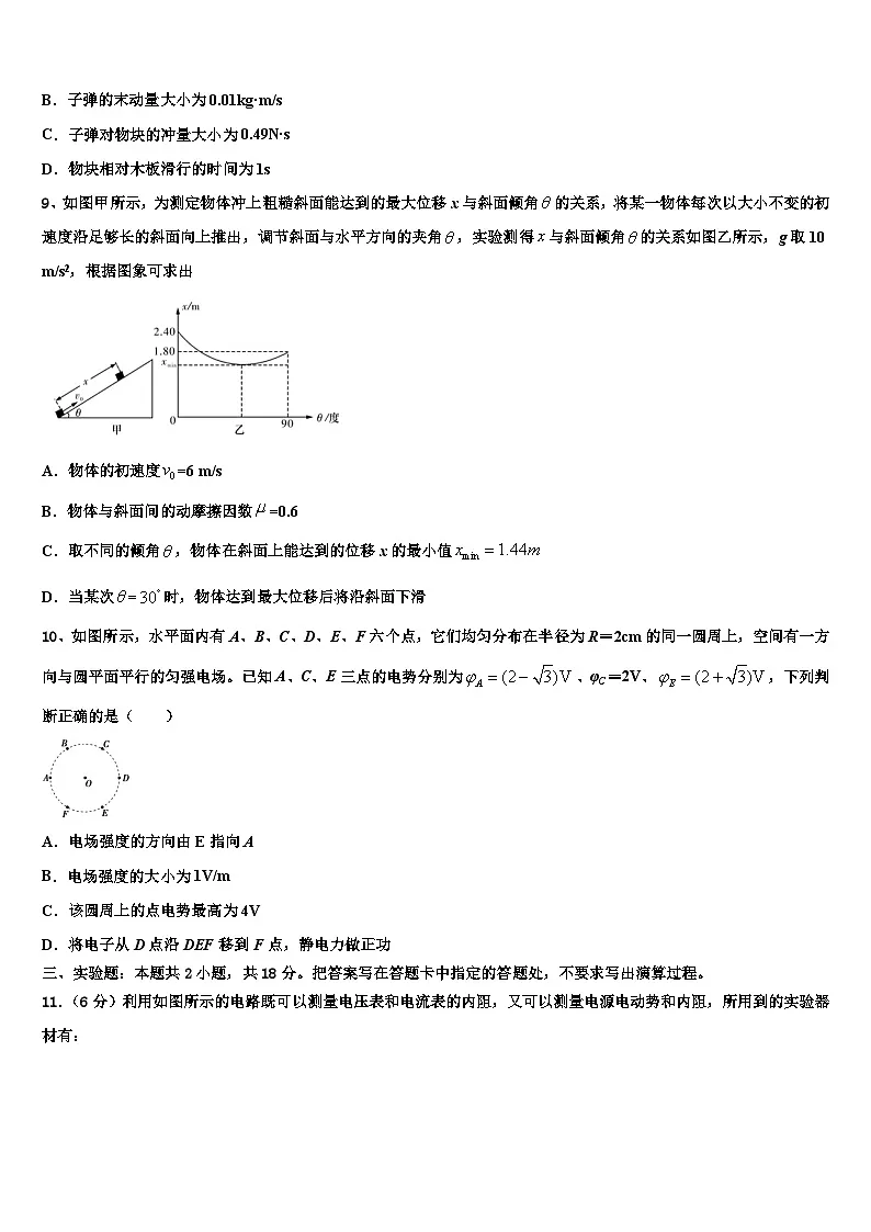 2026届甘肃省兰州市第五十五中学高三3月份第一次模拟考试物理试卷含解析第3页