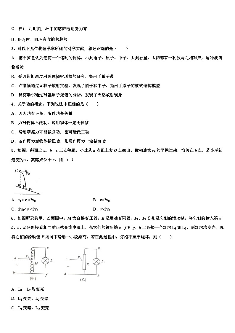 2026届甘肃省甘谷县一中高三冲刺模拟物理试卷含解析第2页