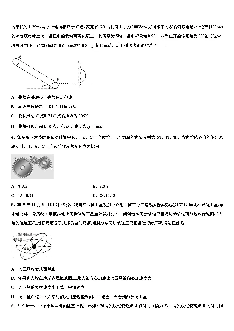 2026届福州市重点中学高三一诊考试物理试卷含解析第2页