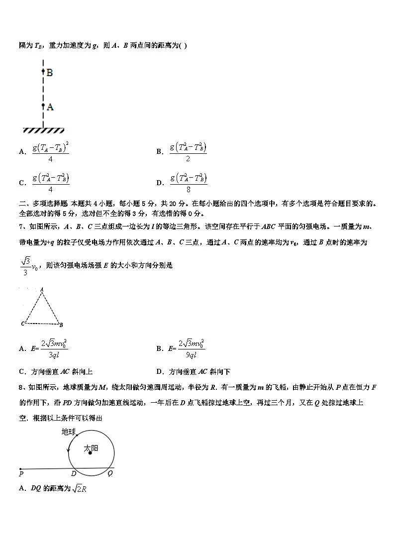 2026届福州市重点中学高三一诊考试物理试卷含解析第3页