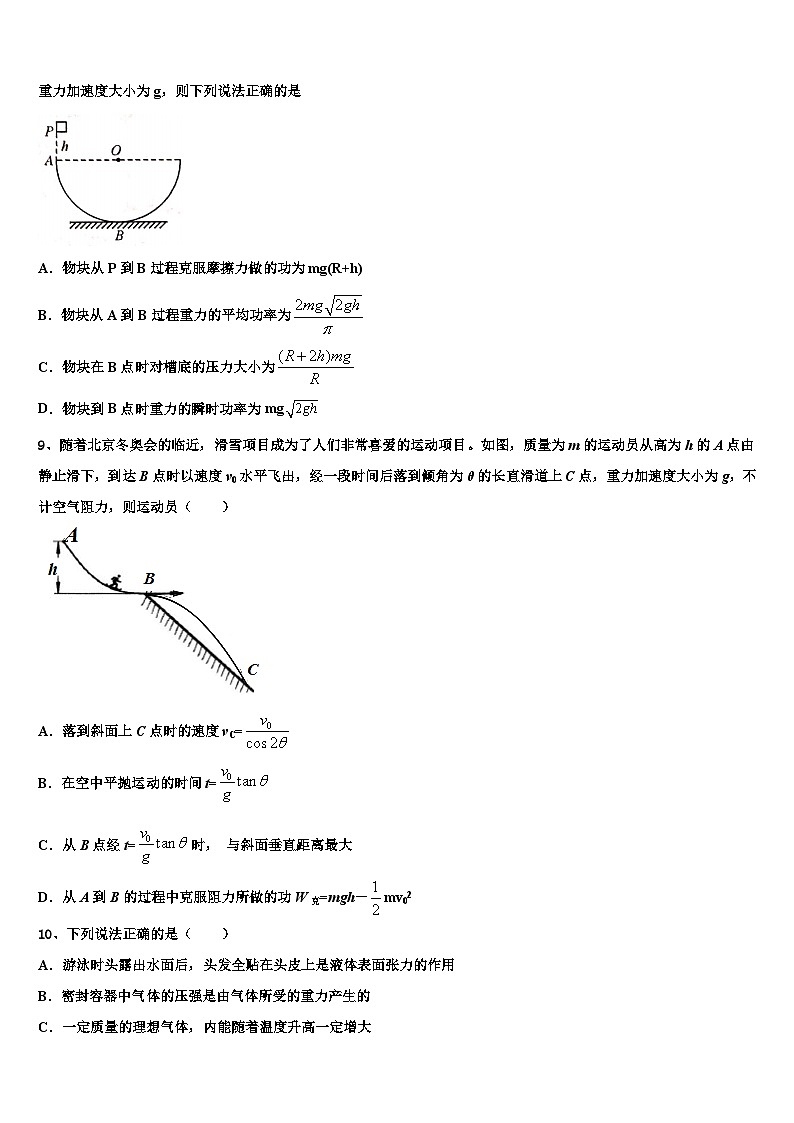 2026届甘肃省定西市通渭县高三下学期联考物理试题含解析第3页