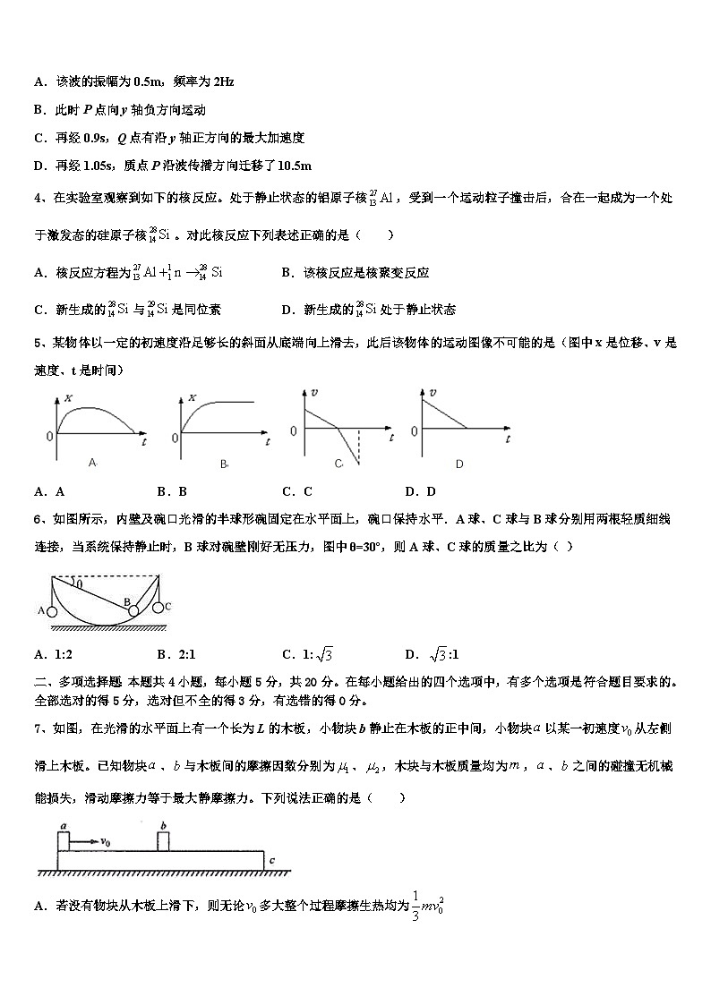 2026届甘肃省白银市重点中学高三第一次调研测试物理试卷含解析第2页