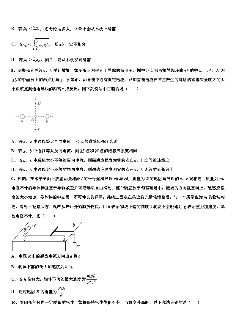 2026届甘肃省白银市重点中学高三第一次调研测试物理试卷含解析第3页
