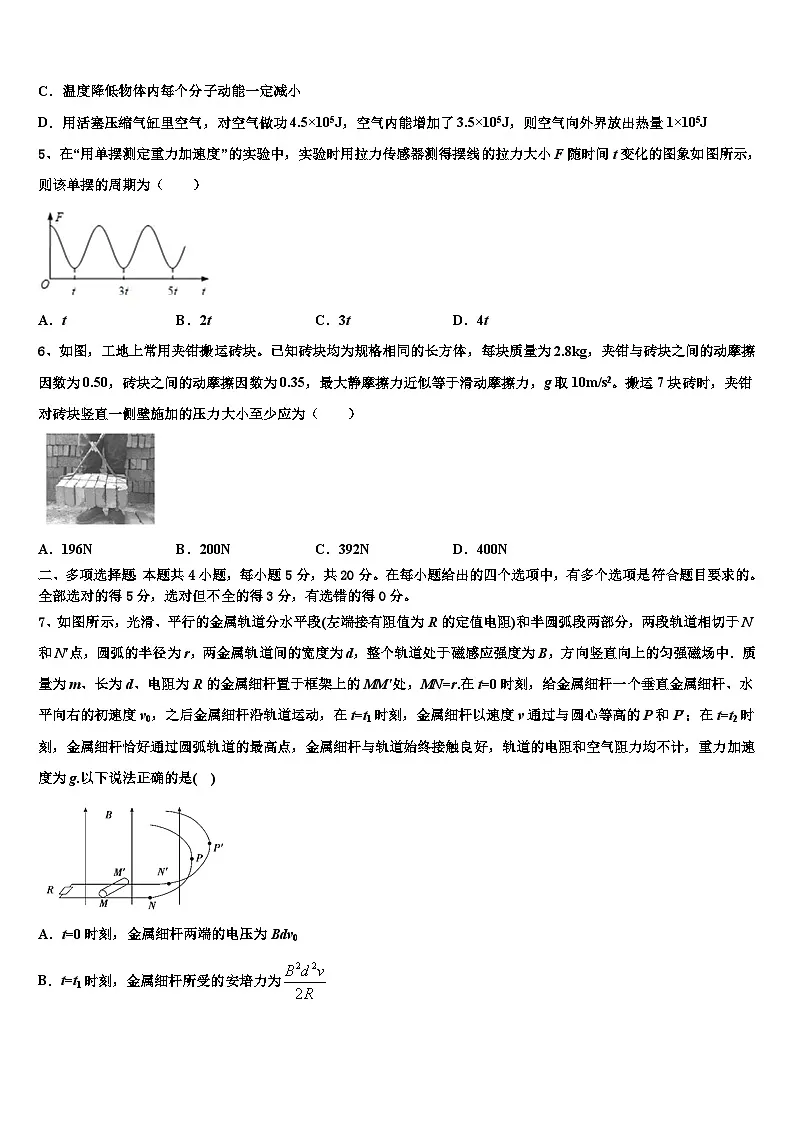 2026届甘肃省定西市高三第一次调研测试物理试卷含解析第2页