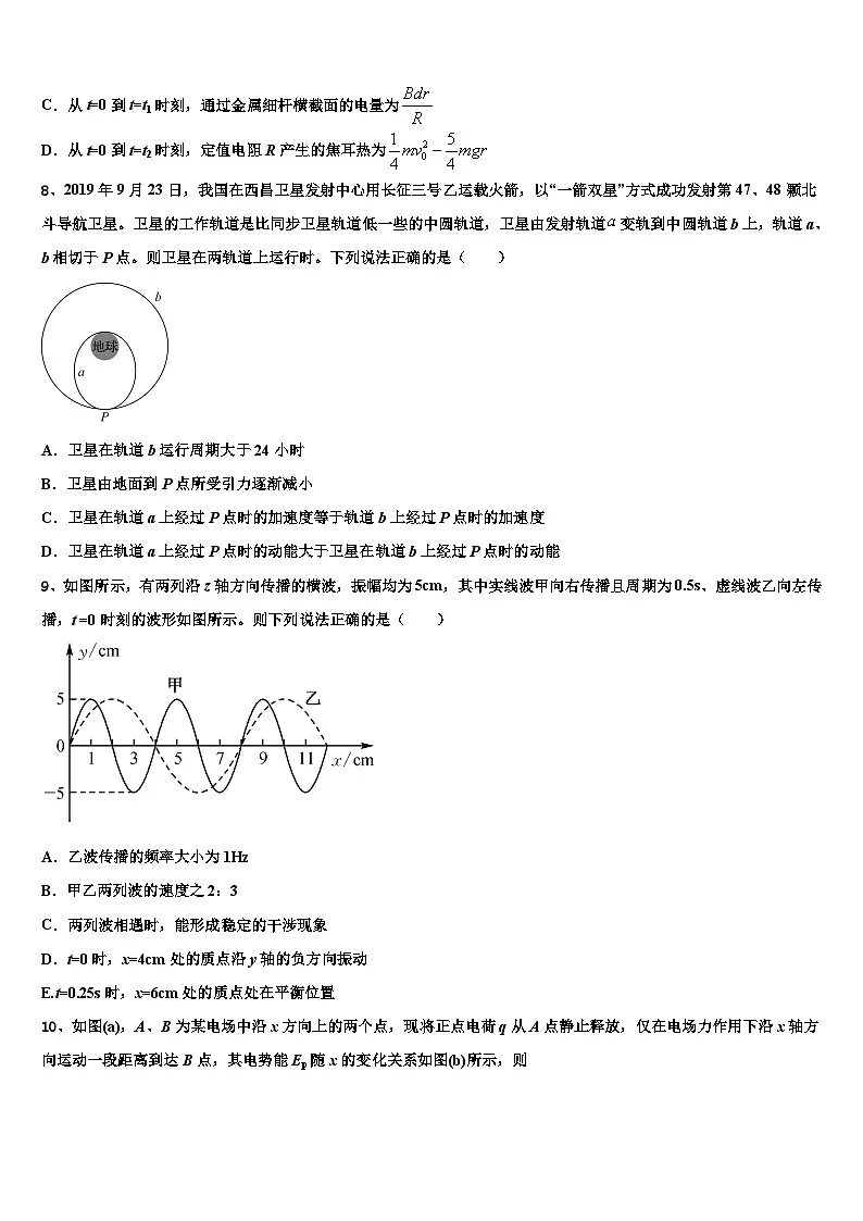 2026届甘肃省定西市高三第一次调研测试物理试卷含解析第3页