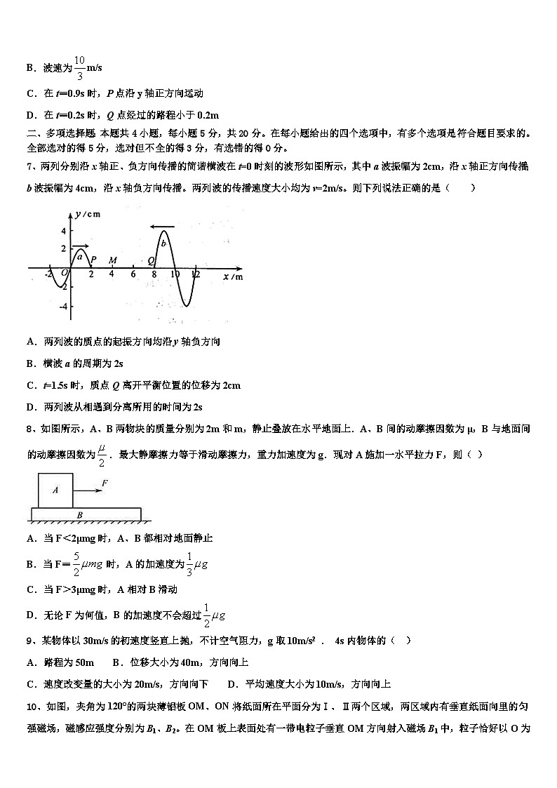 2026届甘肃省白银市会宁县四中高三下第一次测试物理试题含解析第3页