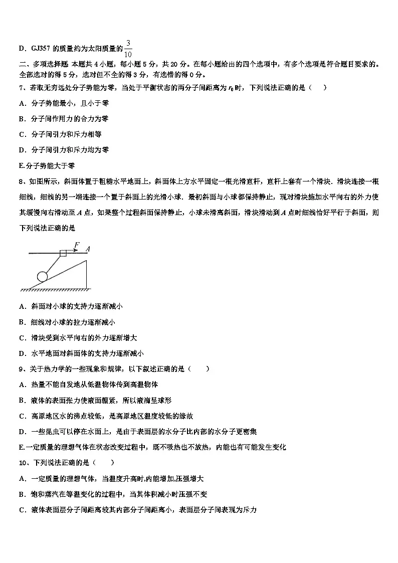 2026届甘肃省会宁县第四中学高三压轴卷物理试卷含解析第3页