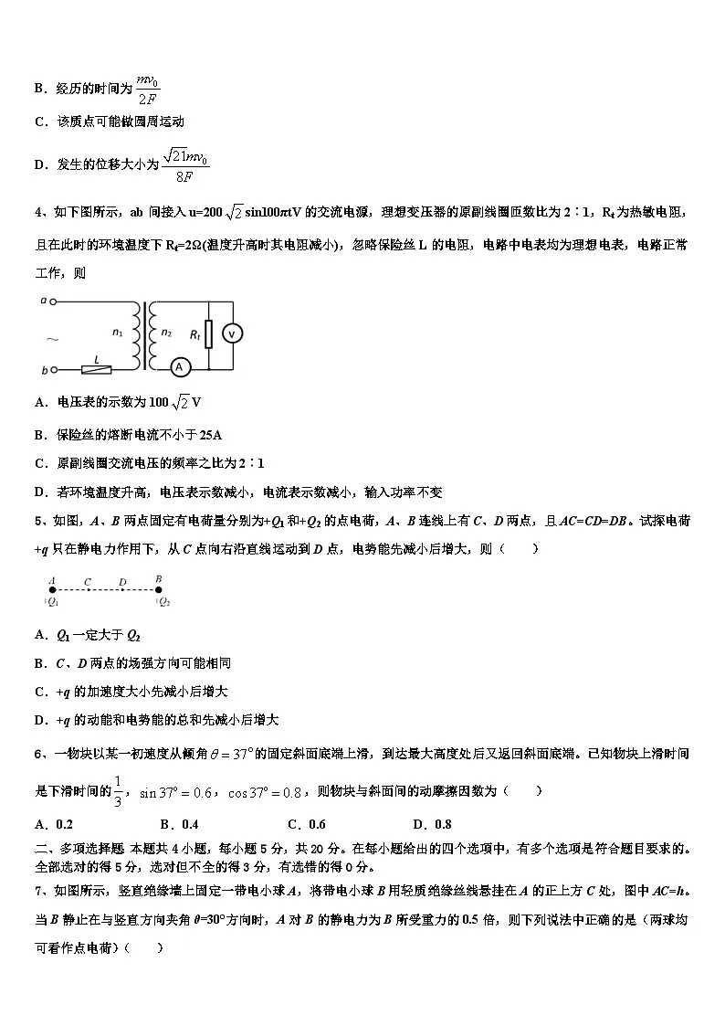 2026届福清市福清华侨中学高三冲刺模拟物理试卷含解析第2页