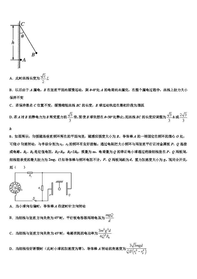2026届福清市福清华侨中学高三冲刺模拟物理试卷含解析第3页