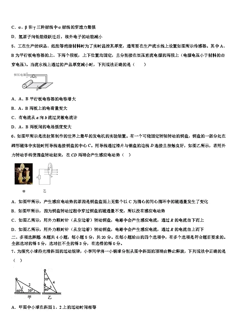 2026届福建省漳州市华安县第一中学高三第一次调研测试物理试卷含解析第2页