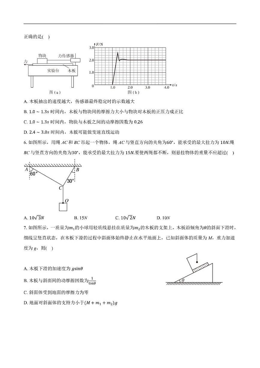 2025-2026学年北京市高一上学期期末物理适应卷B（有答案）第2页
