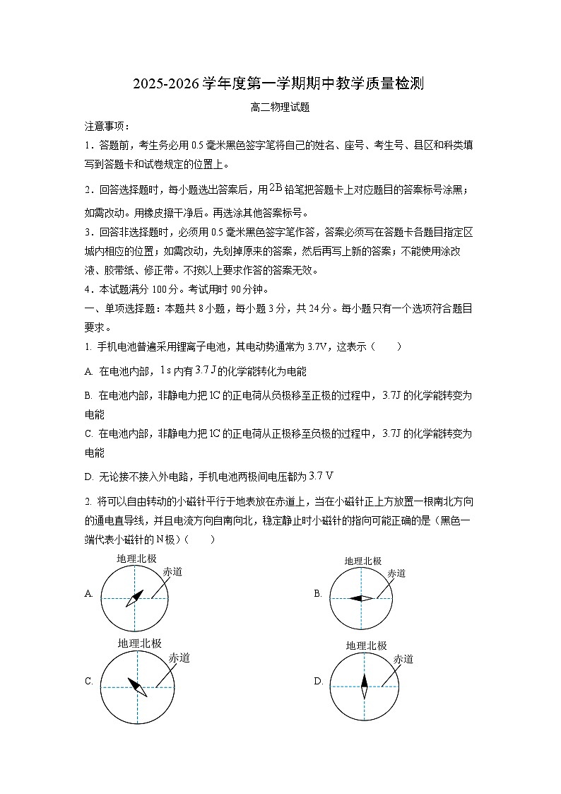 2025-2026学年山东省聊城市高二上学期11月期中物理试卷（学生版）第1页