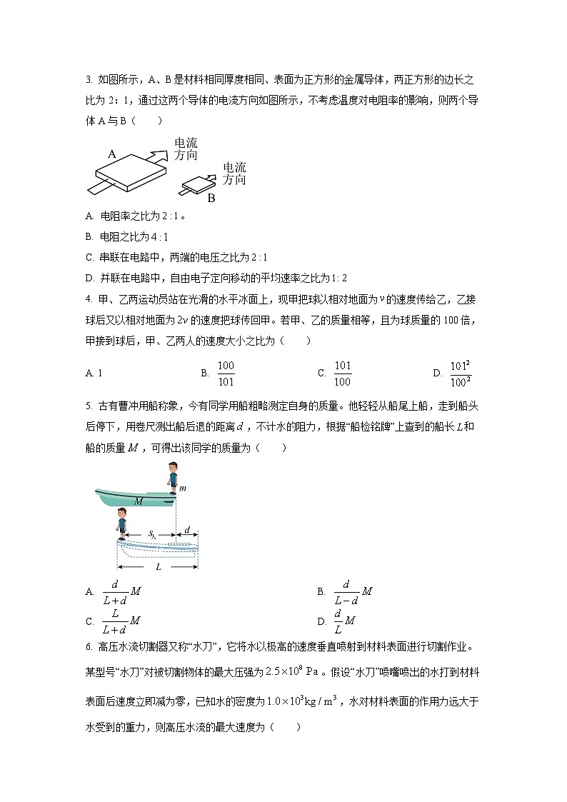 2025-2026学年山东省聊城市高二上学期11月期中物理试卷（学生版）第2页