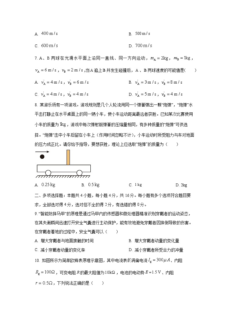 2025-2026学年山东省聊城市高二上学期11月期中物理试卷（学生版）第3页