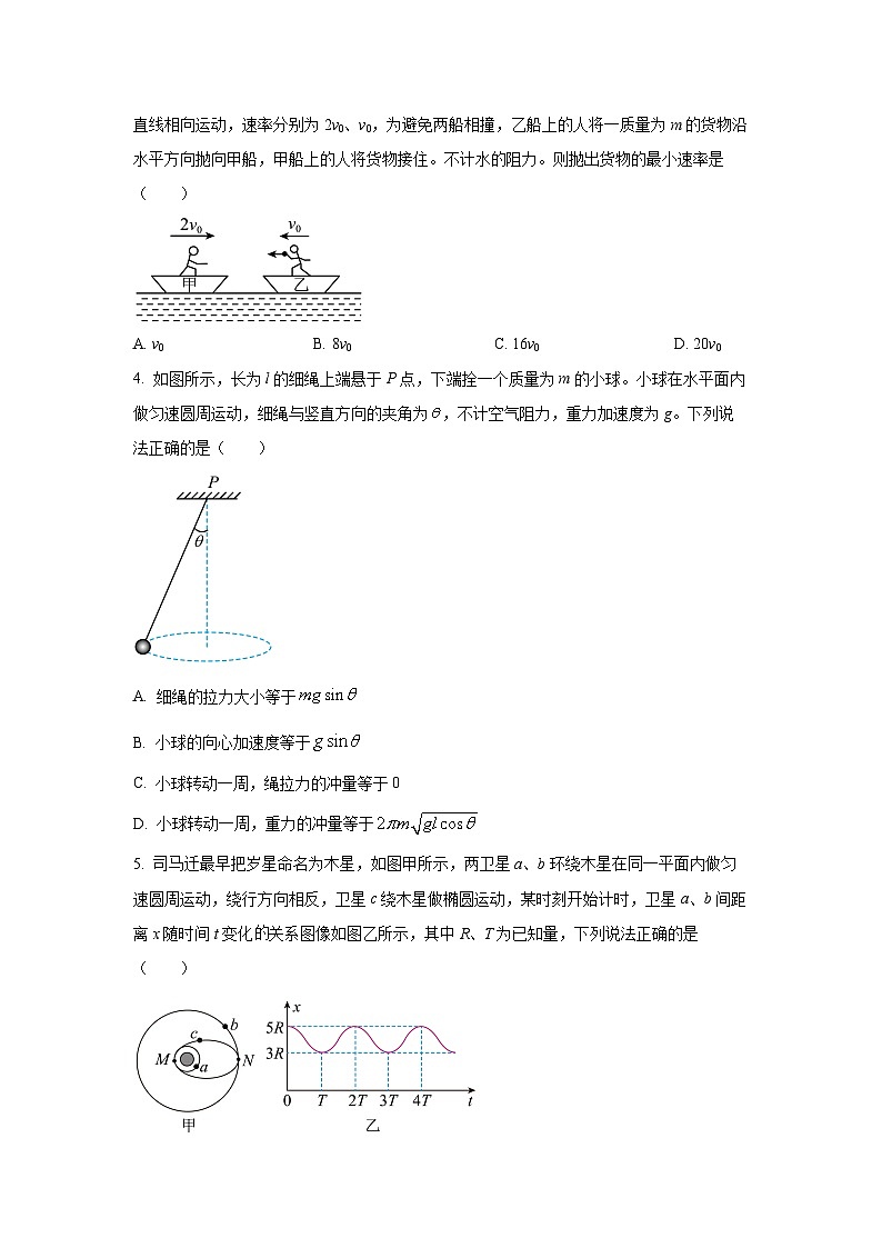 2025-2026学年湖南省长沙市明德中学高三上学期阶段(月考)(月考)检测物理试卷（学生版）第2页