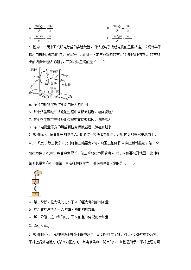 2025-2026学年湖南省部分学校高三上学期11月期中联考物理试卷（学生版）第2页