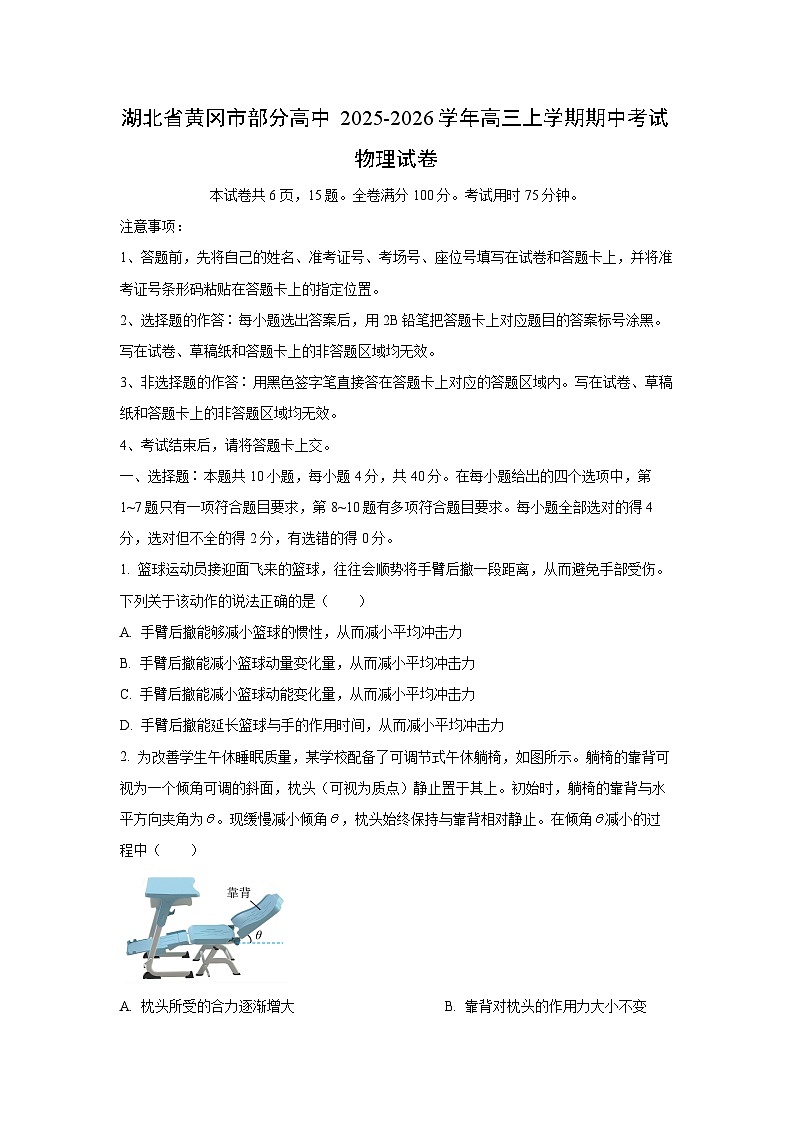 2025-2026学年湖北省黄冈市部分高中高三上学期期中考试物理试卷（学生版）第1页
