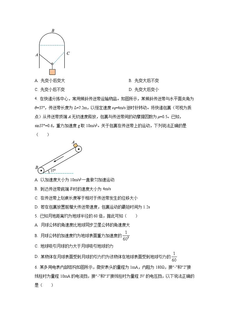 2025-2026学年黑龙江省佳木斯市桦南县第一中学高三上学期第三次月考物理试卷（学生版）第2页