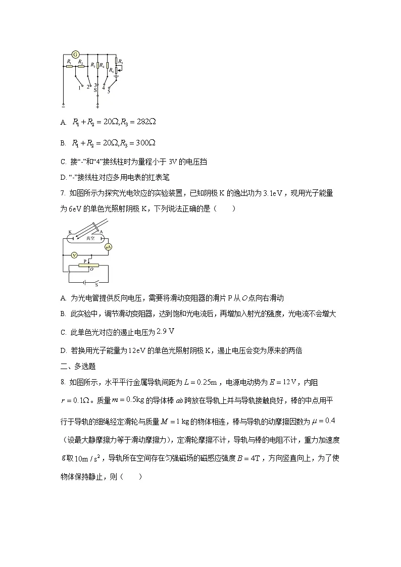 2025-2026学年黑龙江省佳木斯市桦南县第一中学高三上学期第三次月考物理试卷（学生版）第3页