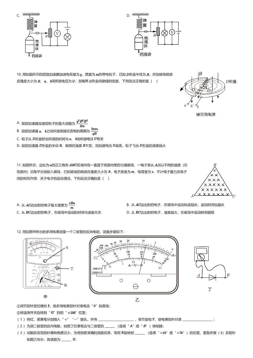 2025~2026学年12月广东广州天河区广州市天河中学高二上学期月考物理试卷（有答案解析）第3页