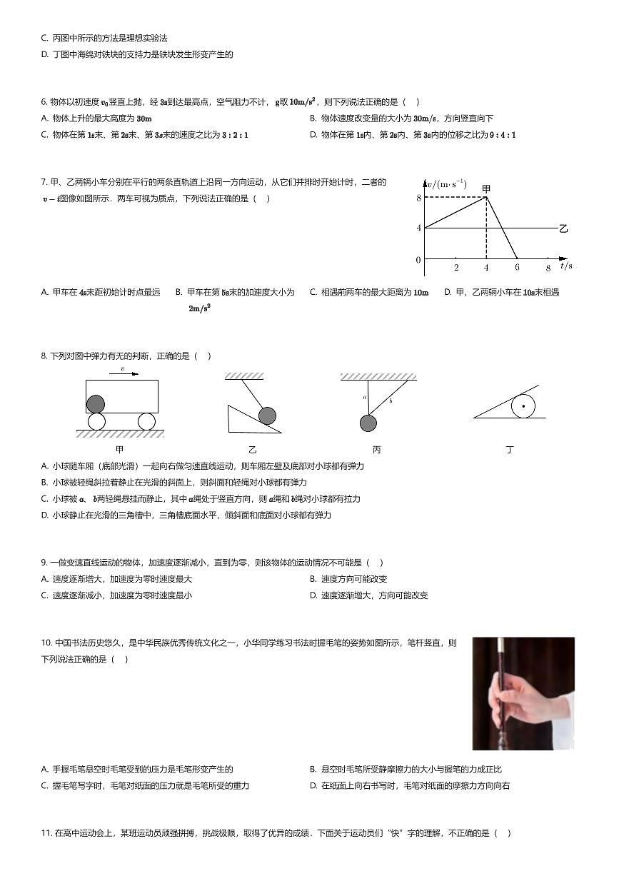 2025~2026学年天津南开区天津大学附属中学高一上学期期中物理试卷（有答案解析）第2页