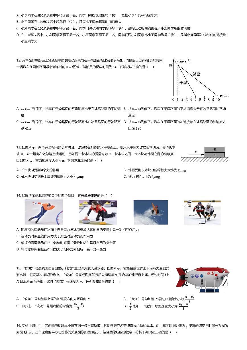 2025~2026学年天津南开区天津大学附属中学高一上学期期中物理试卷（有答案解析）第3页