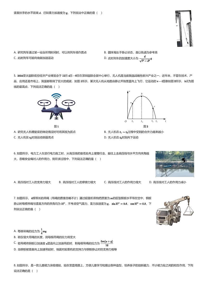 2025~2026学年12月广东广州越秀区广州市第三中学高一上学期月考物理试卷（有答案解析）第2页