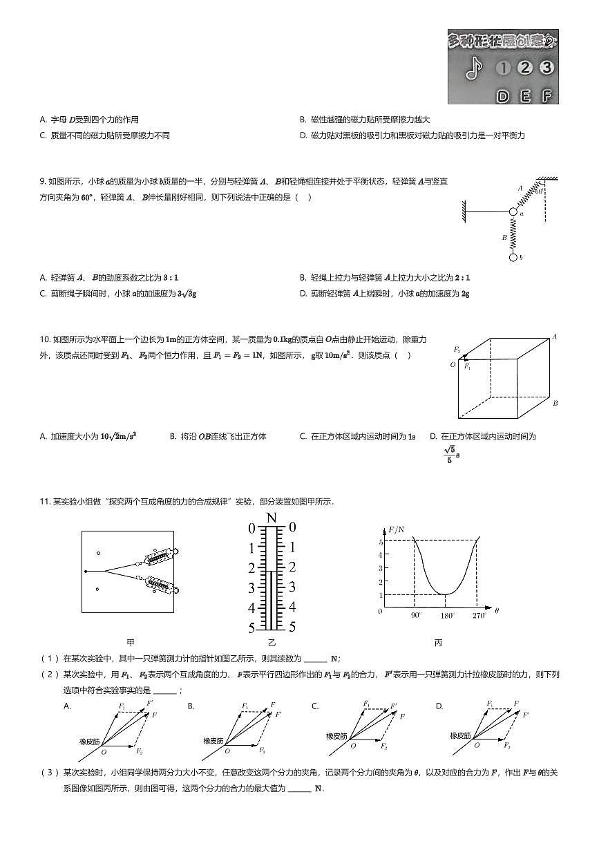 2025~2026学年12月广东广州越秀区广州市第三中学高一上学期月考物理试卷（有答案解析）第3页