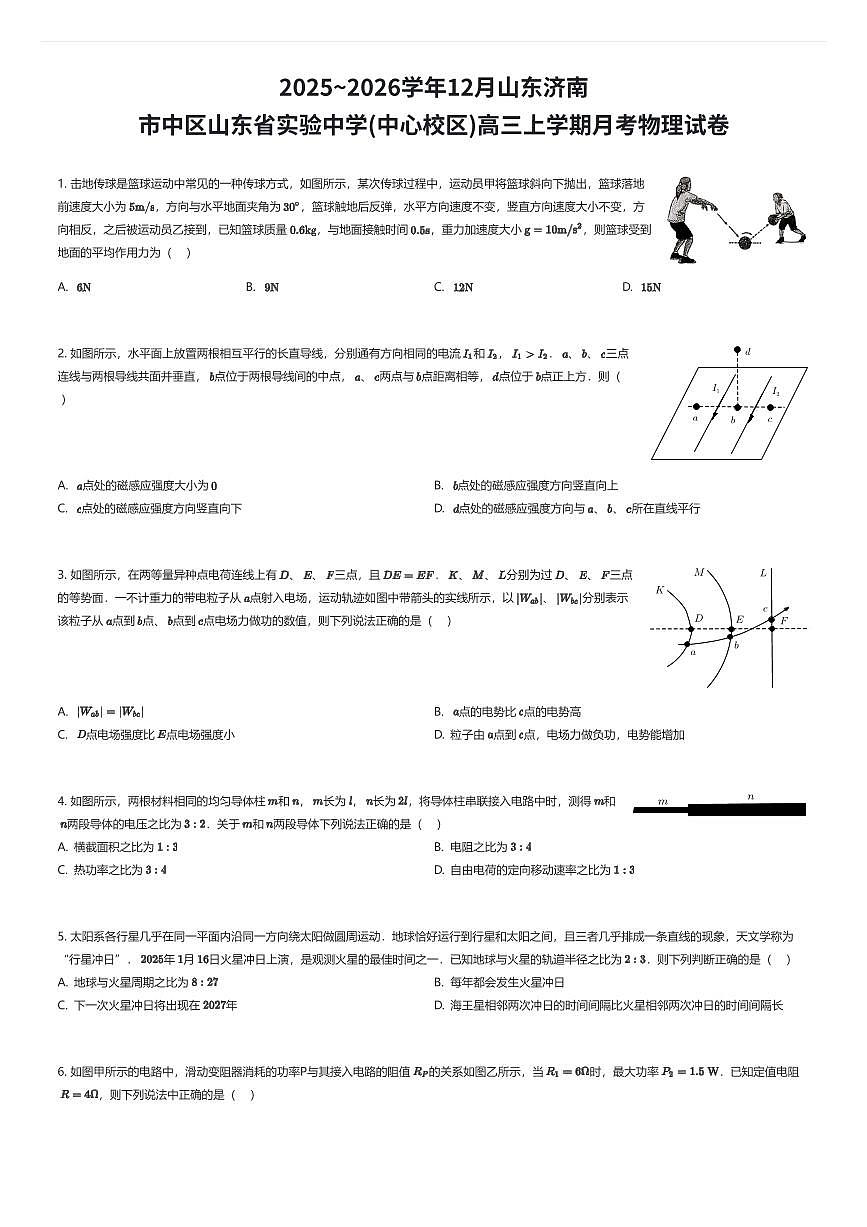 2025~2026学年12月山东济南市中区山东省实验中学(中心校区)高三上学期月考物理试卷（有答案解析）第1页