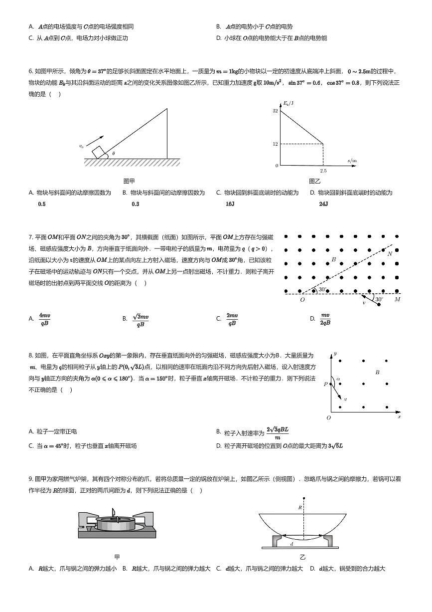 2025~2026学年12月山东济南历城区历城第一中学高三上学期月考物理试卷（有答案解析）第2页
