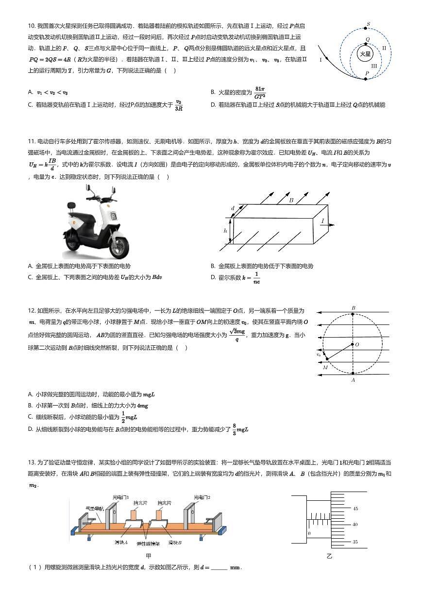 2025~2026学年12月山东济南历城区历城第一中学高三上学期月考物理试卷（有答案解析）第3页