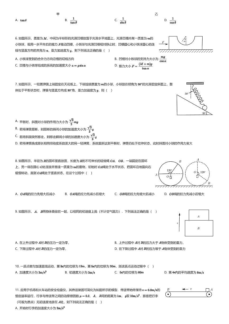 2025~2026学年12月贵州贵阳云岩区贵阳市第三实验中学高一上学期月考物理试卷（有答案解析）第2页