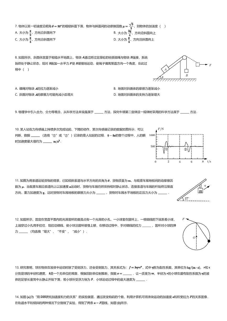 2025~2026学年12月上海长宁区上海市延安中学高一上学期月考物理试卷（有答案解析）第2页