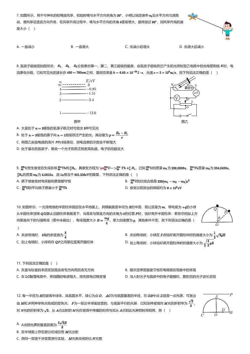 2025~2026学年12月浙江杭州西湖区杭州绿城育华学校高三上学期月考物理试卷（县域教研联盟）（有答案解析）第2页