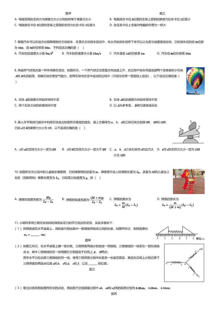 2025~2026学年广东佛山南海区高一上学期期中物理试卷（有答案解析）第2页