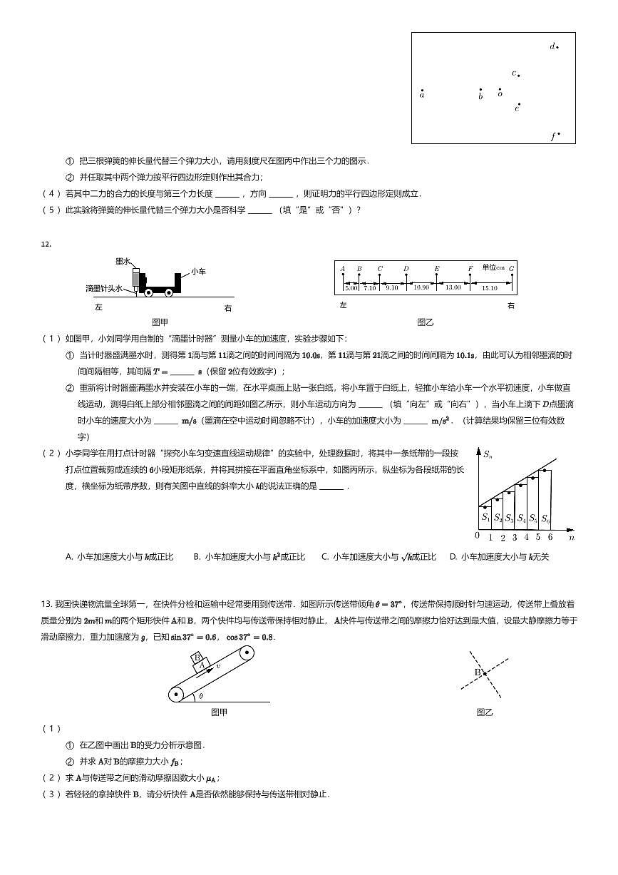 2025~2026学年广东佛山南海区高一上学期期中物理试卷（有答案解析）第3页