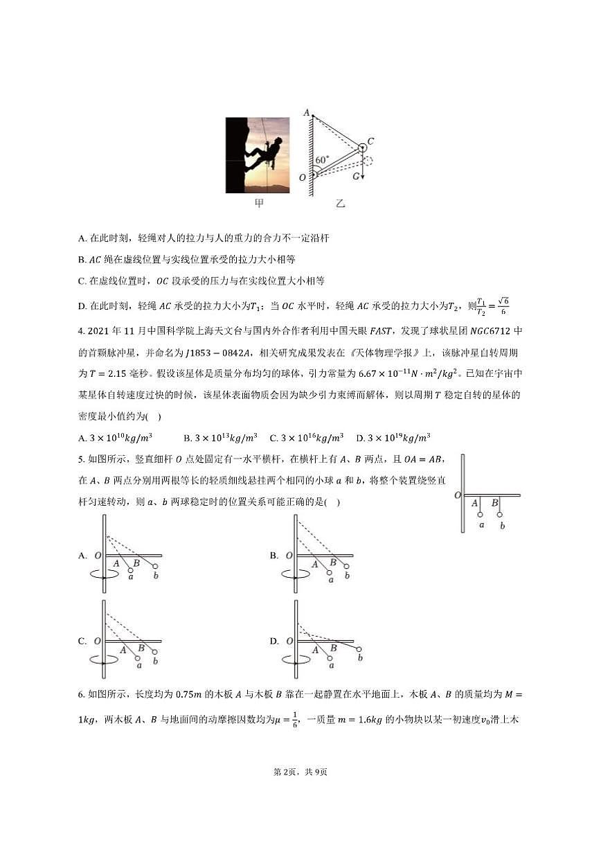 2025-2026学年陕西省西安市高新一中高三（上）月考物理试卷（模拟）（有答案）第2页
